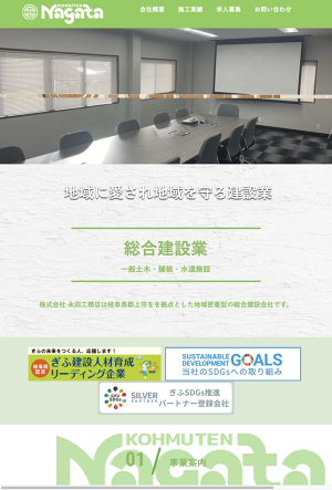 株式会社永田工務店